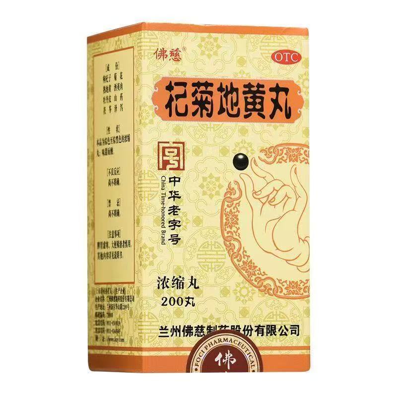 杞菊地黄丸